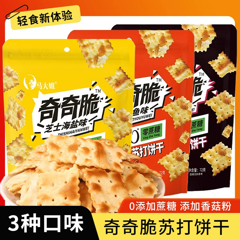 火爆鱿鱼芝士海盐黑松露火腿苏打饼干休闲解馋办公室追剧零食