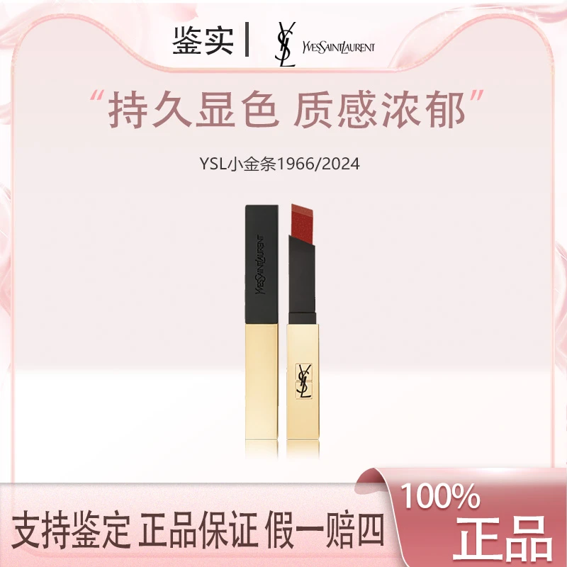 【季佳熙专属】圣罗兰小金条口红2.2g 红棕色狩猎焰复古哑光#35