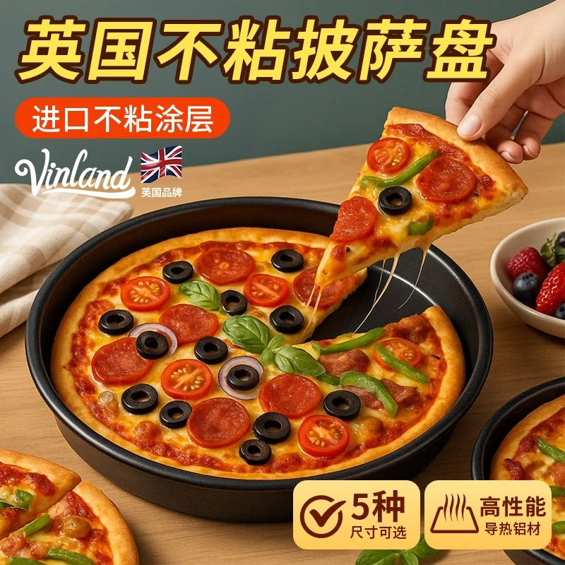 英国披萨盘烤盘烤箱专用10寸9商用6烘焙模具7圆形烤饼用蛋糕底托8