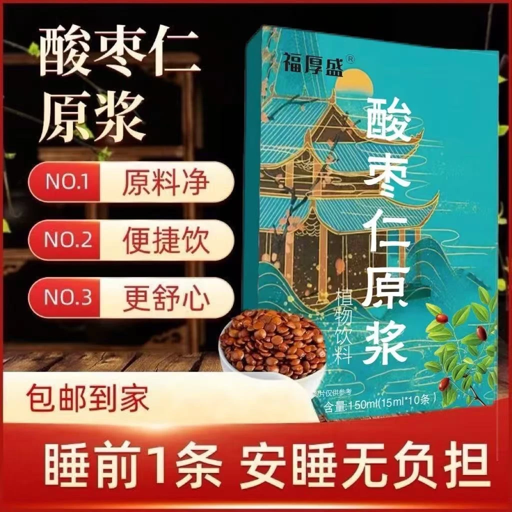 【拍五发六】酸枣仁原浆饮品