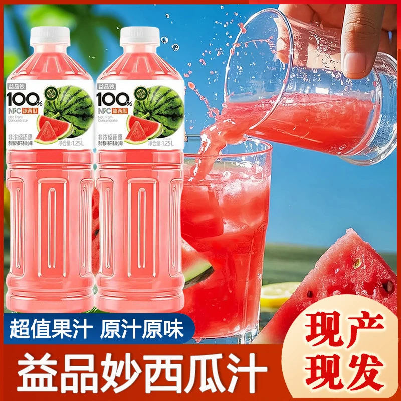 益品妙100%NFC西瓜汁1.25L*2瓶大容量清甜果汁新日期大瓶装现货