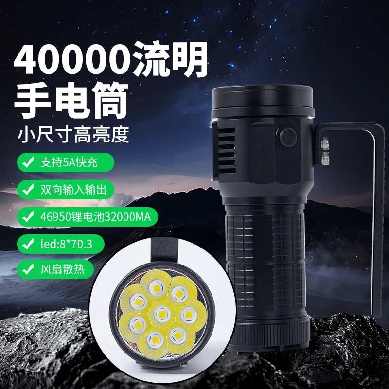 硕丽德BT-46950 30000流明风扇散热手电筒32000MA容量泛光