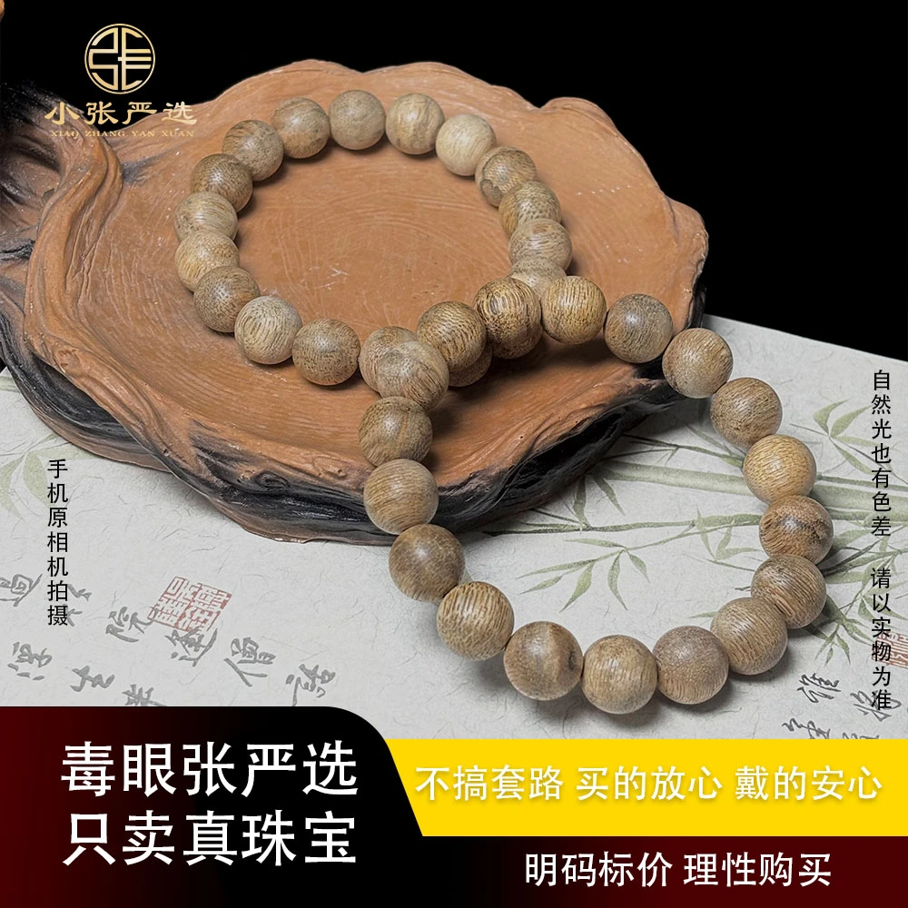 沉香【小张严选】YX4890 越南芽庄圆珠手串 11.5mm 多样性发其一