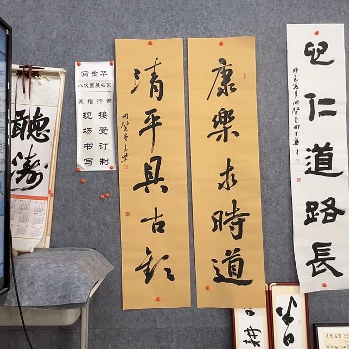 书法回金华老师康乐138×34×2