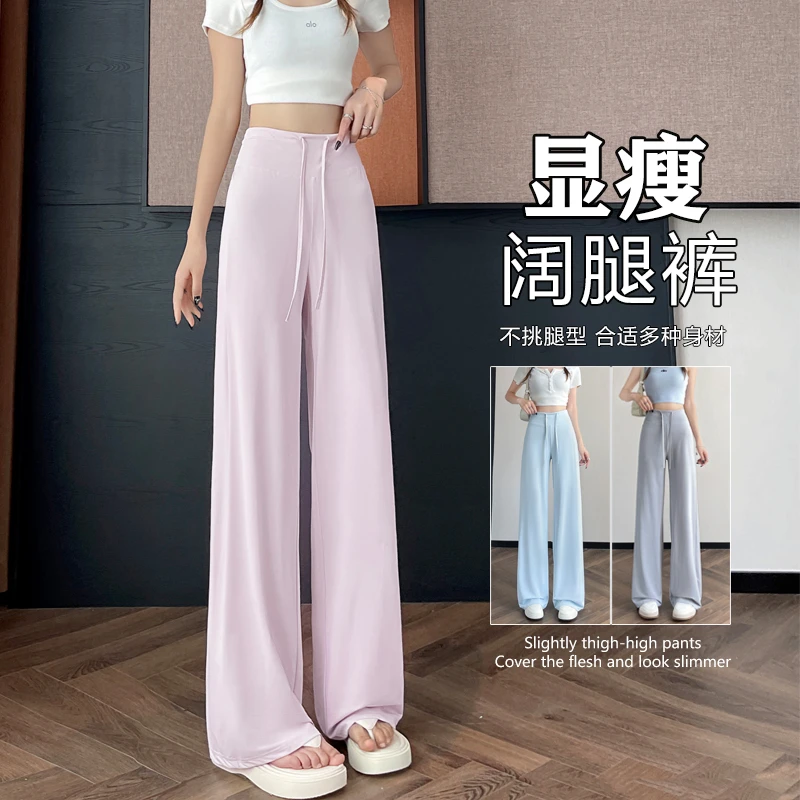冰丝阔腿裤女夏季薄款垂感休闲瑜伽运动卫裤宽松慵懒防晒速干裤子