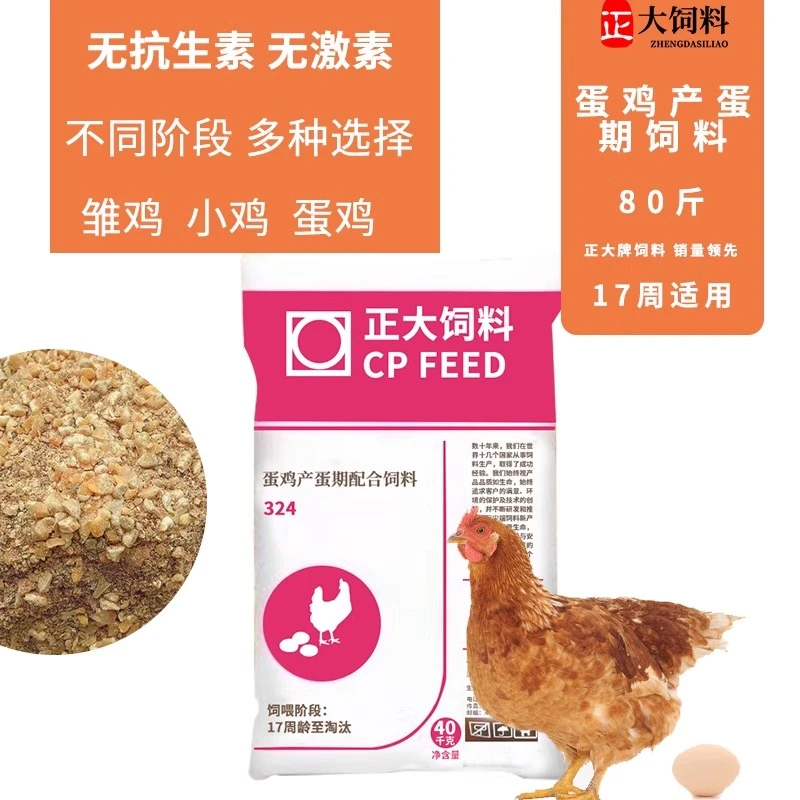 正大324蛋鸡饲料产蛋鸡补钙颗粒下蛋鸡全价料中大鸡鸡食玉米碎粒