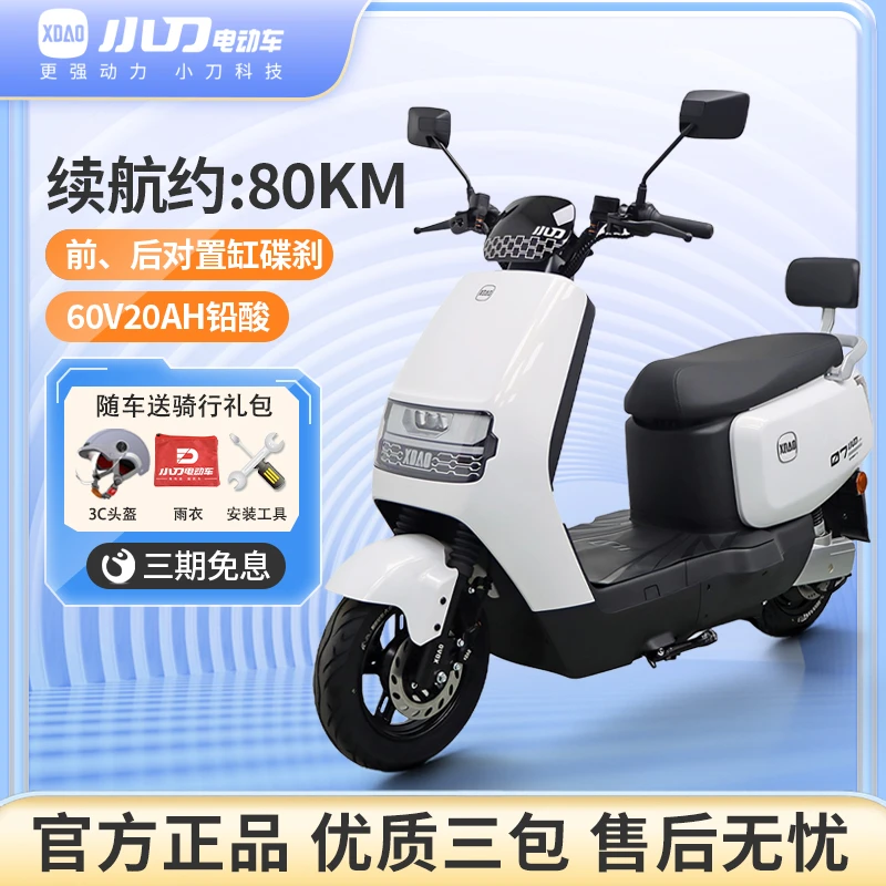 小刀电动车 星驰智荟高续航60V蓝牙解锁电动摩托车踏板电摩电瓶车