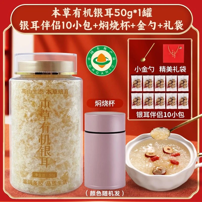 派绅有机本草银耳+焖烧杯+银耳伴侣套装 免煮冲泡即食古田银耳羹