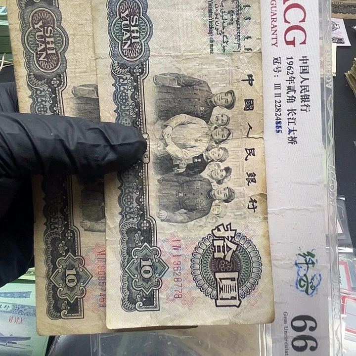 退市纸币原图发货三套10元旧2张778.459