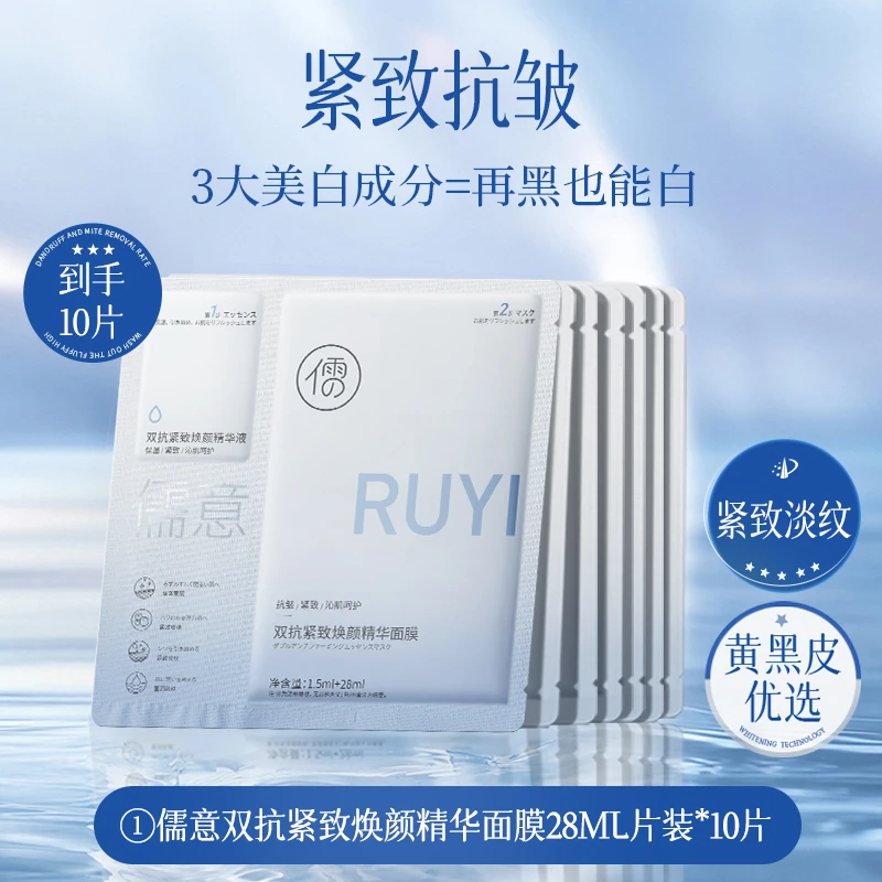 儒意双抗377补水面膜去黄气暗沉白抗皱紧致抗正品衰官方旗舰