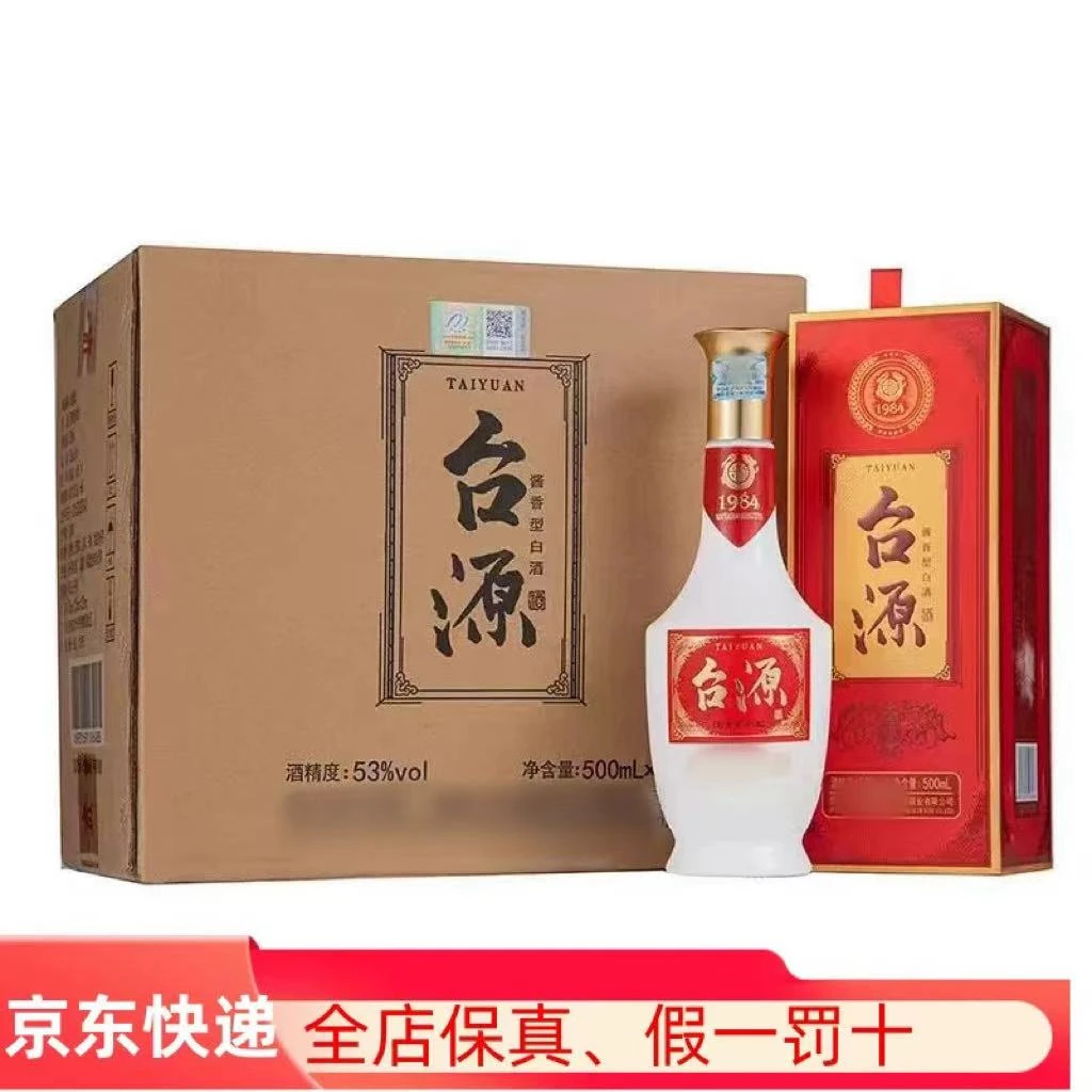 【京东次日达】台源酒53度 酱香型白酒 极速达500ml（新老包装随机发货）53%Vol