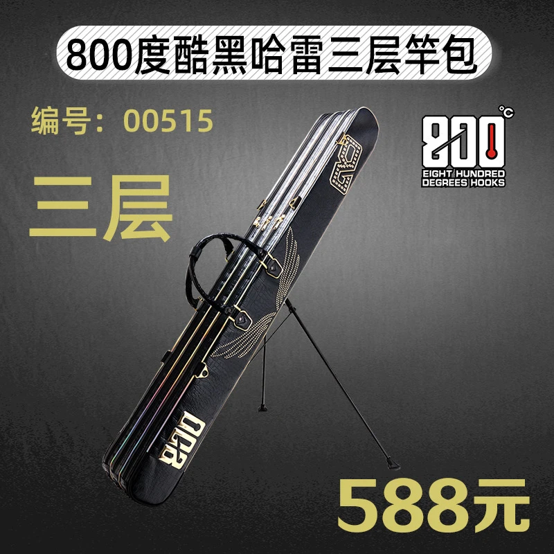 800度捌佰度酷黑哈雷双层三层鱼竿包黑坑渔具包支架竿包