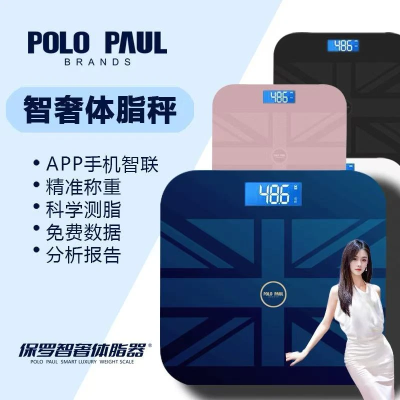 【苏一宁专属】POLO PAUL 保罗智能蓝牙体脂秤精准防摔电子秤