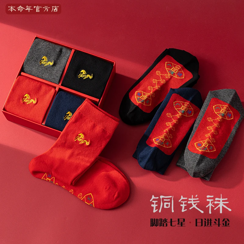 马年本命年七星红袜子男士礼物中筒纯棉礼盒脚踏七星连珠鸿运短袜