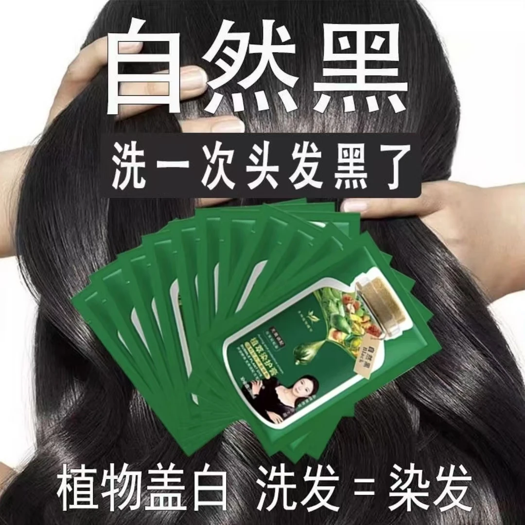 官方正品洗头=染发】一洗就黑植萃染护膏男女用天然草本泡泡染发剂