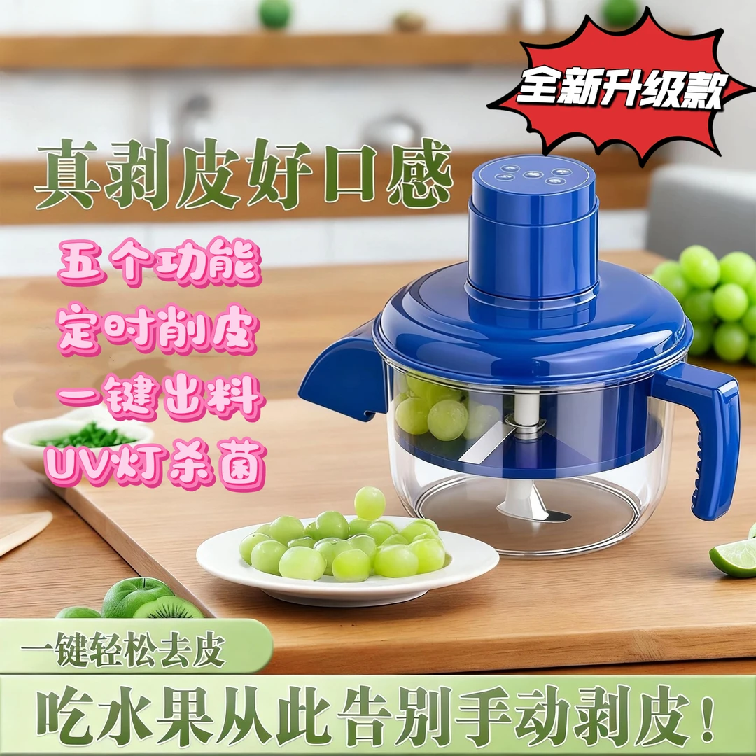 Kawv升级款葡萄去皮机全自动家用奶荼店电动水果果蔬剥葡萄皮神器