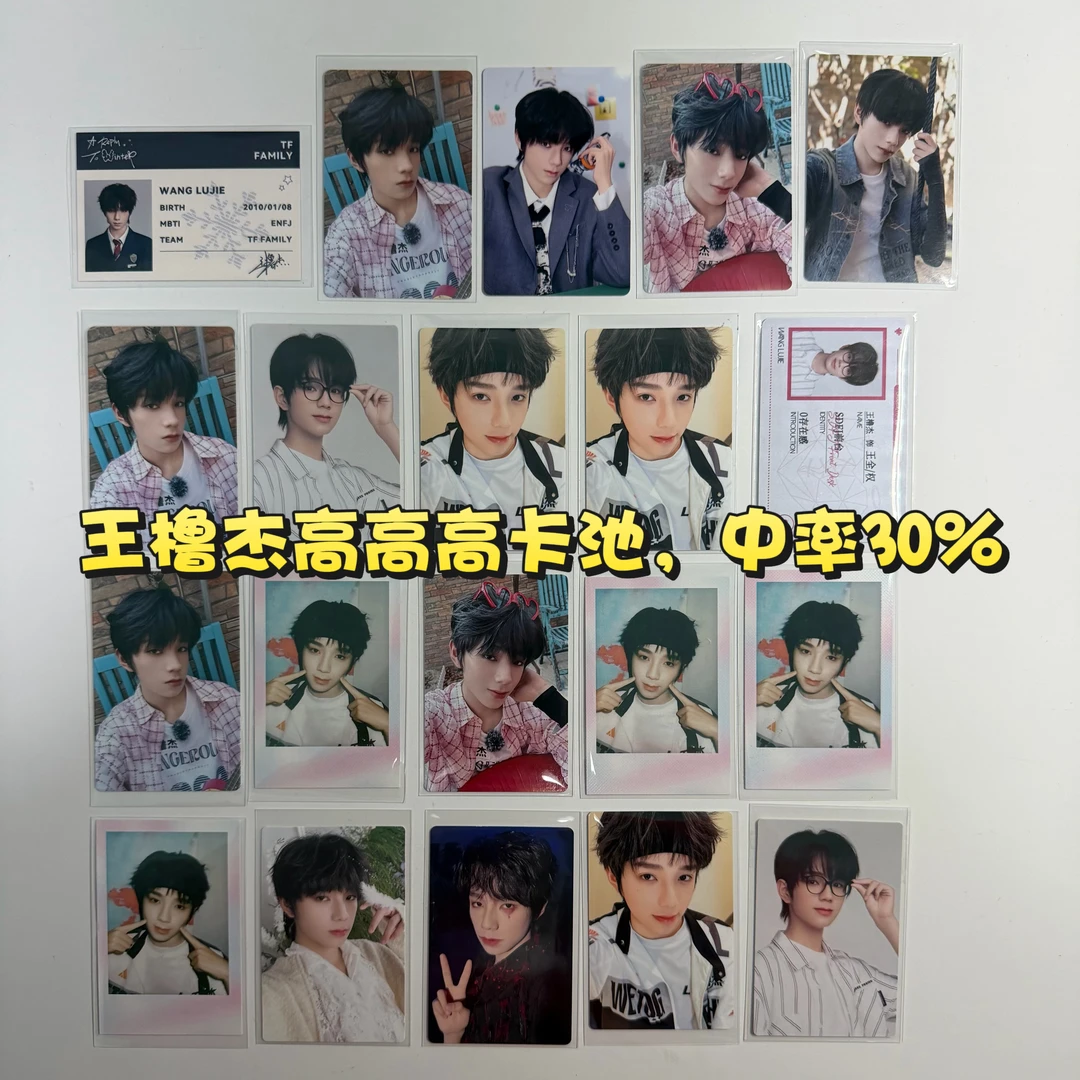 王橹杰明星周边高高高卡池（谨慎下单售出不退）