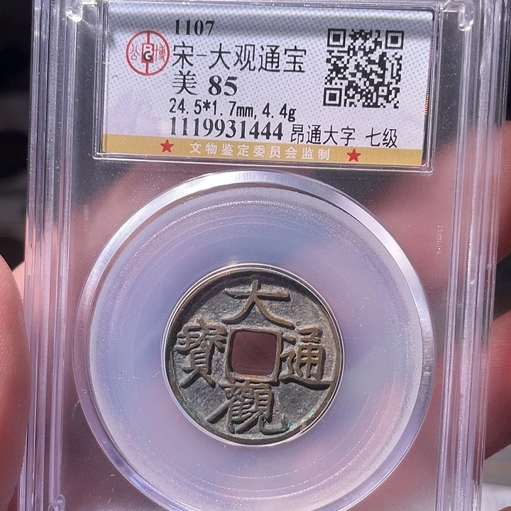 铜EB封装评级盒子币一个1444