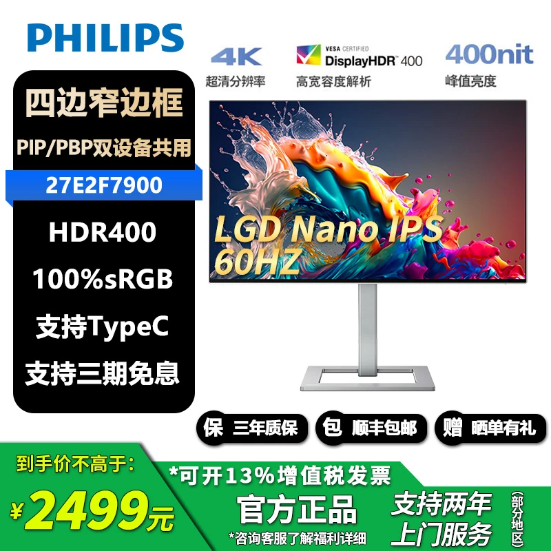 飞利浦27英寸4KType-C升降旋转HDR400LGD-NanoIPS显示器27E2F7900