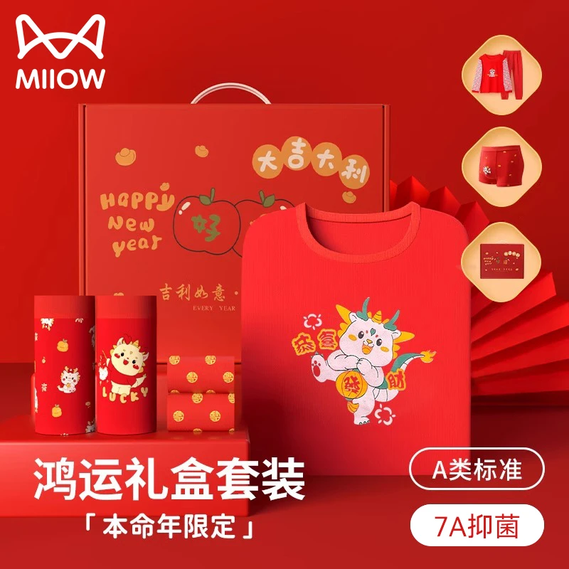 猫人新年鸿运儿童保暖套装礼盒装本命年纯棉大红男童女童蛇年内衣