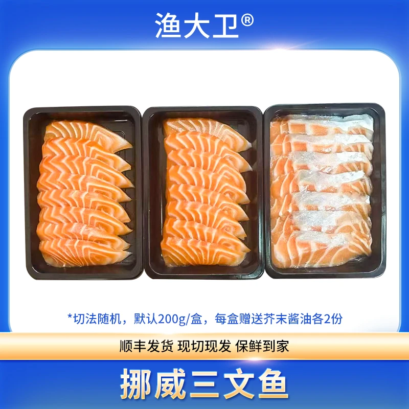 【三盒600g】新鲜现切挪威三文鱼刺身现切大西洋鲑鱼200g/盒