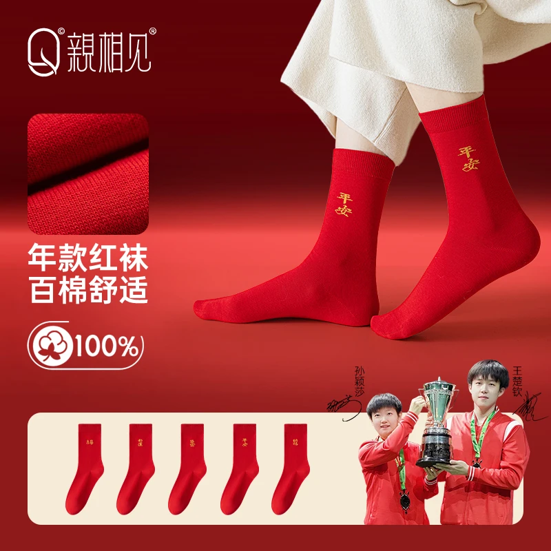 亲相见红袜子女秋冬新款高筒袜新年蛇年百棉抗菌防臭女士中筒袜