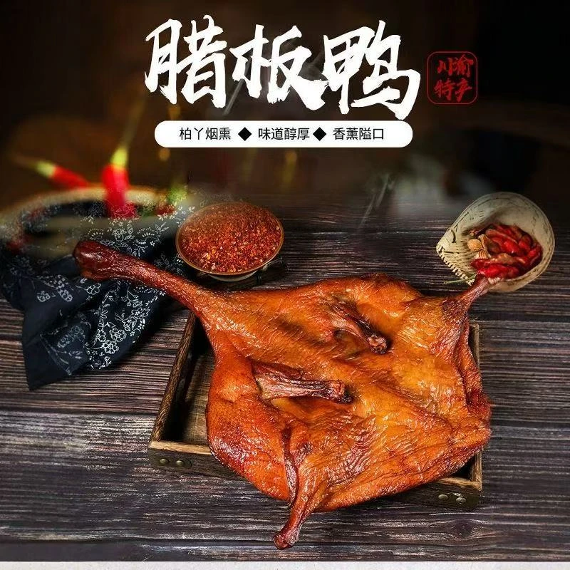 【腊板鸭】川渝特产烟熏腊板鸭农家腊味手工腊鸭好吃特色腊味
