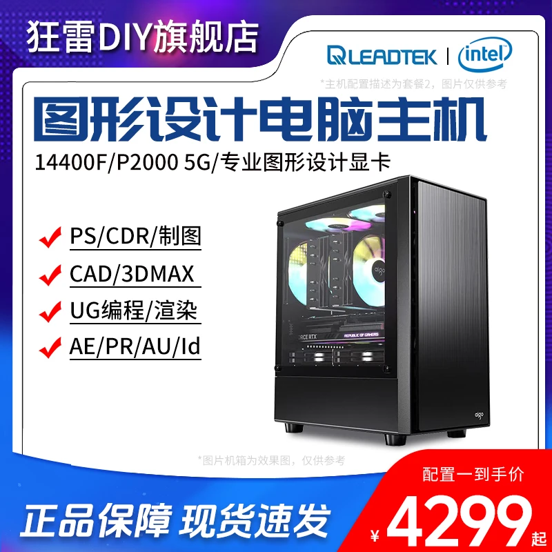 14400F办公设计直播P2000渲染设计剪辑专业DIY组装台式电脑主机