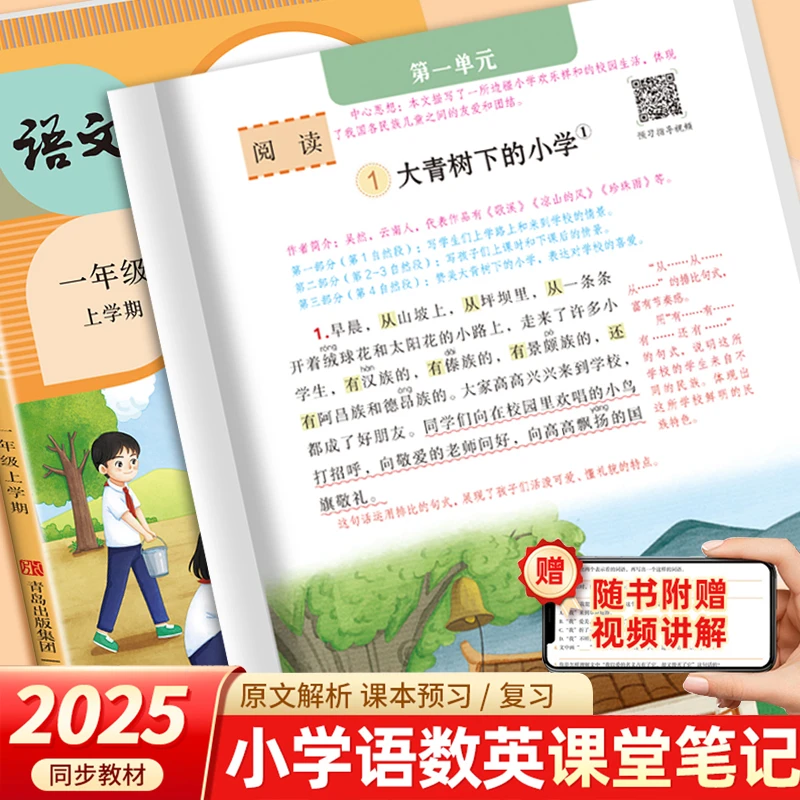课堂笔记人教版一二三四五六年级下册上册同步教材课本预习随堂记