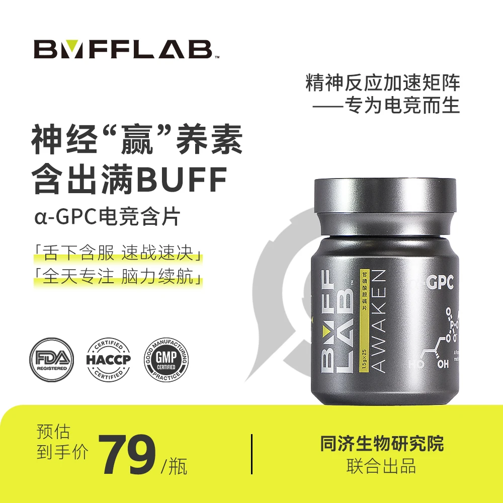 PNNα-GPC电竞含片 同济生物游戏运动 电竞耐力25片瓶 改善专注TL3