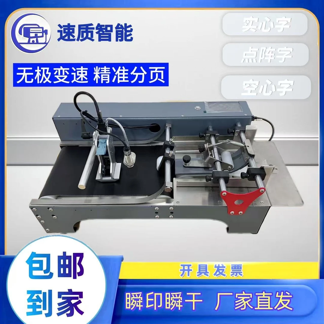 分页喷码一体喷码机，日期批号喷码机，包装袋喷码机