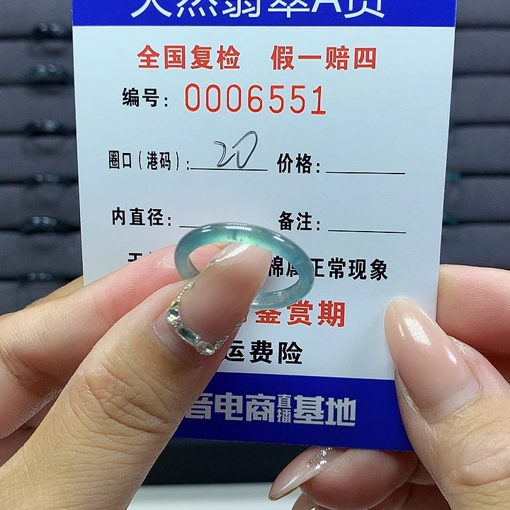 翡翠戒圈未镶嵌     6551