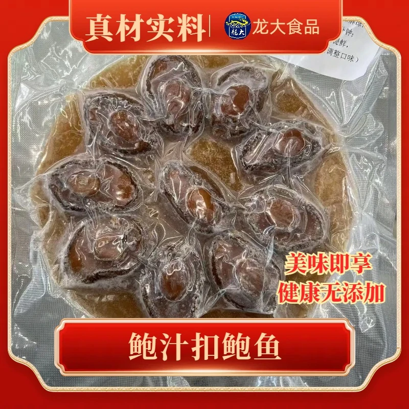 鲍汁扣鲍鱼海鲜海产盆菜4头鲍鱼即食方便送礼10只装家庭聚餐