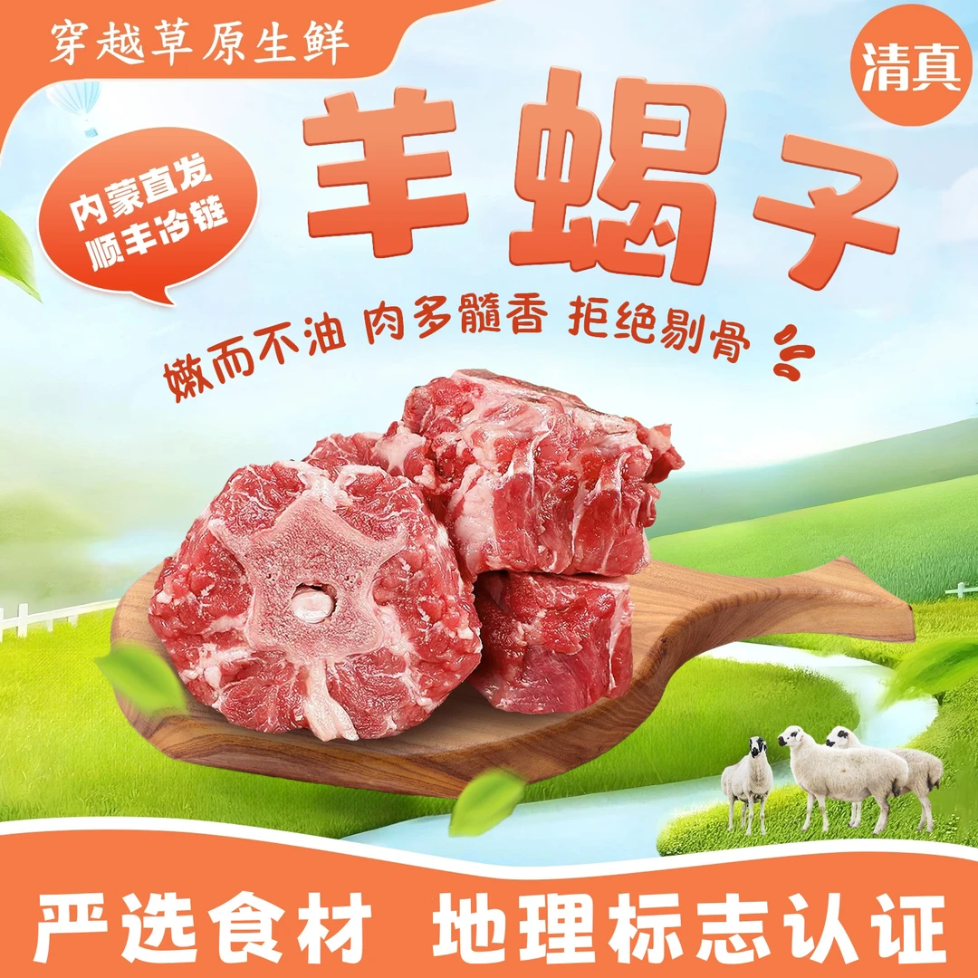 内蒙古乌珠穆沁羊新鲜羊蝎子带肉羊脊骨羊肉骨髓原切4斤