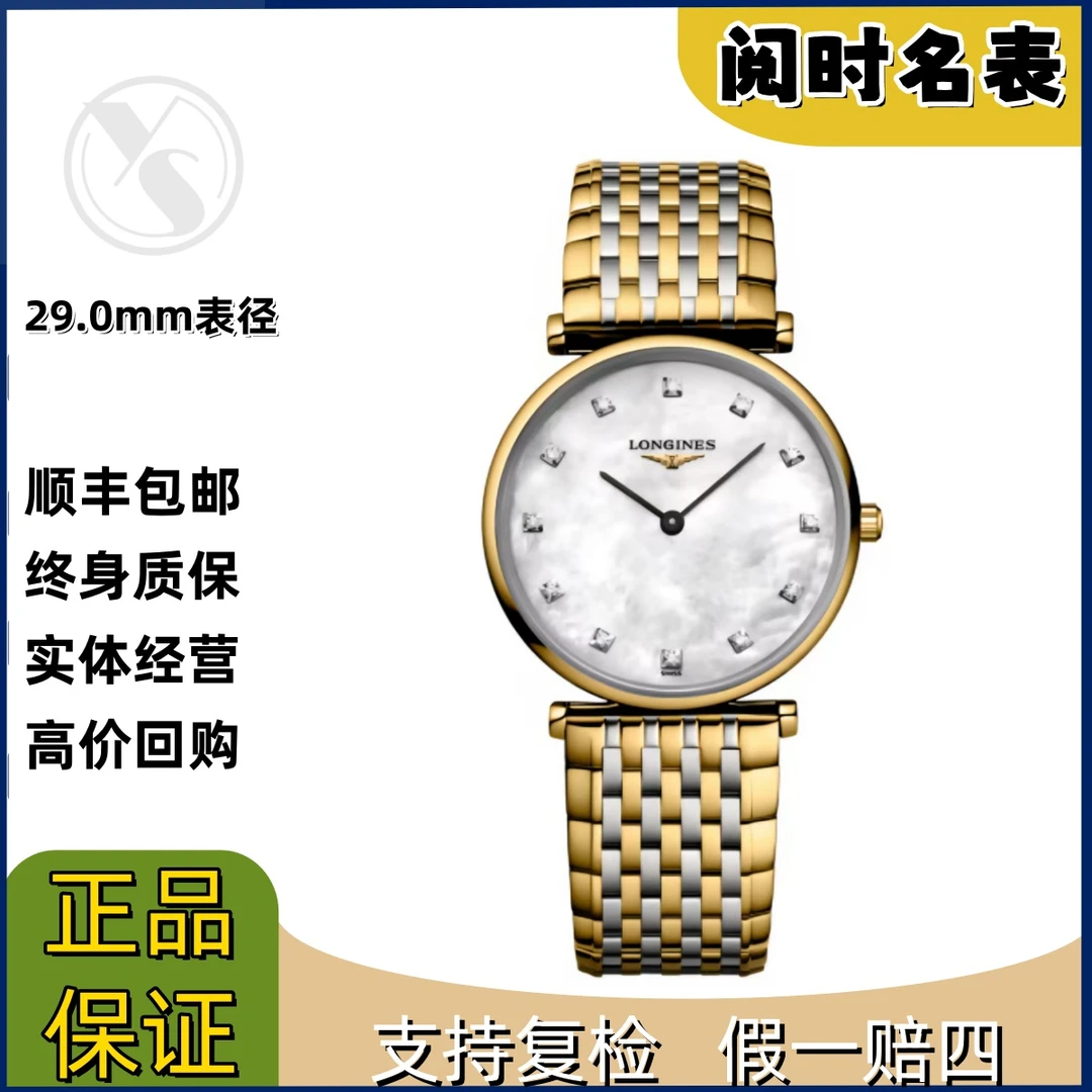 99新 Longines/浪琴 嘉岚512/表径29.0mm/贝母金钻刻度/钢带/阅时