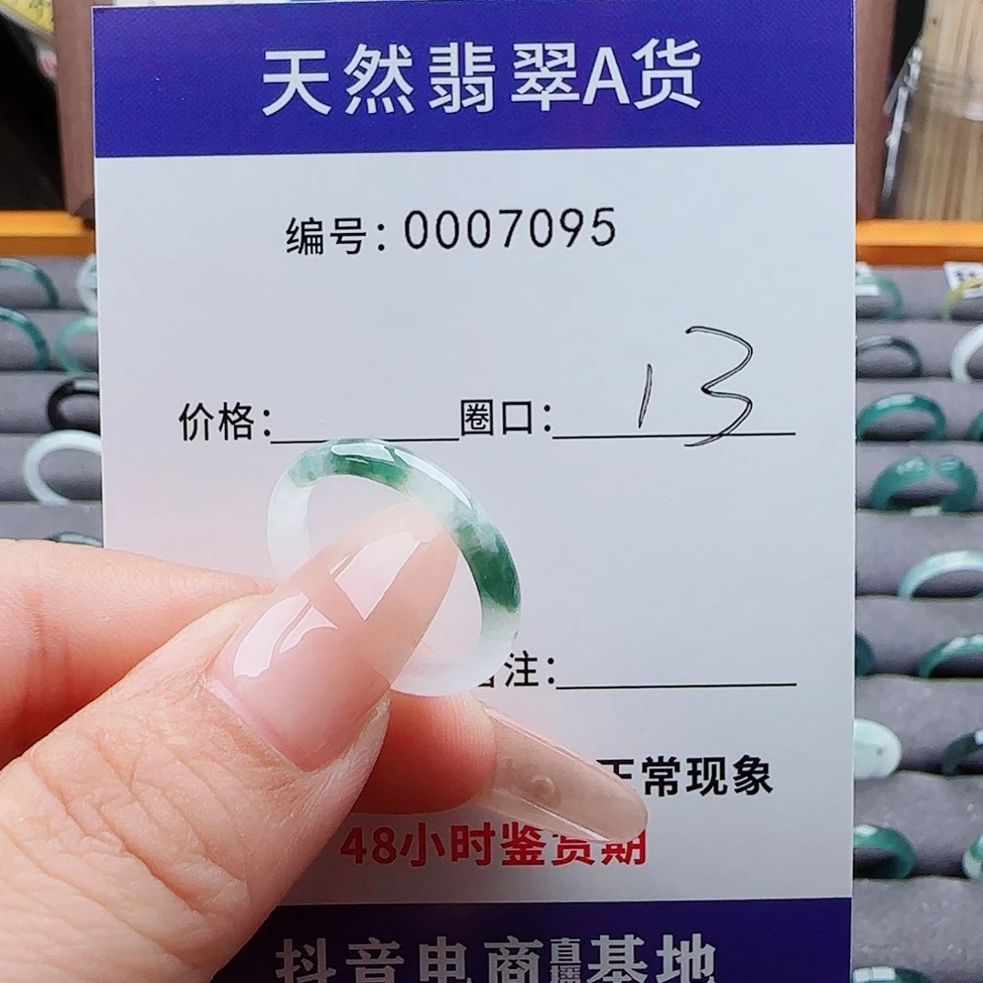 未镶嵌戒指翡翠柒*柒