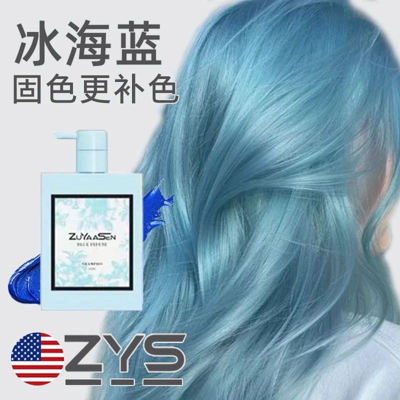 智雅宣ZuYaaSen美国「冰海蓝」蓝色固色护发素锁色护色专用发膜