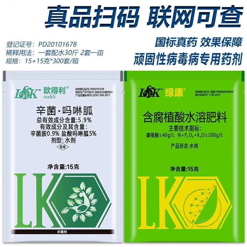 病毒病专用药5.9%辛菌吗啉胍辛菌胺醋酸盐吗啉胍欧得利农药杀菌剂