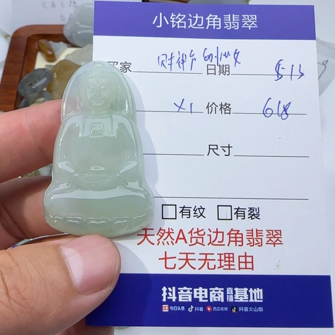 翡翠挂件未镶嵌财****女