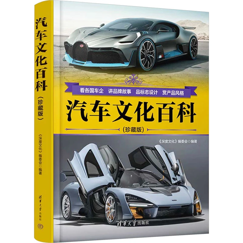 【文轩】汽车文化百科(珍藏版) 交通运输
