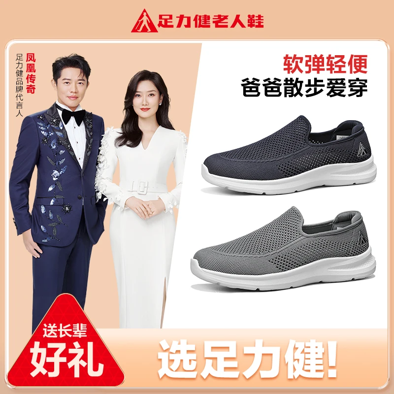 足力健老人鞋一脚蹬冬季轻便舒休闲鞋适软底网面爸爸鞋