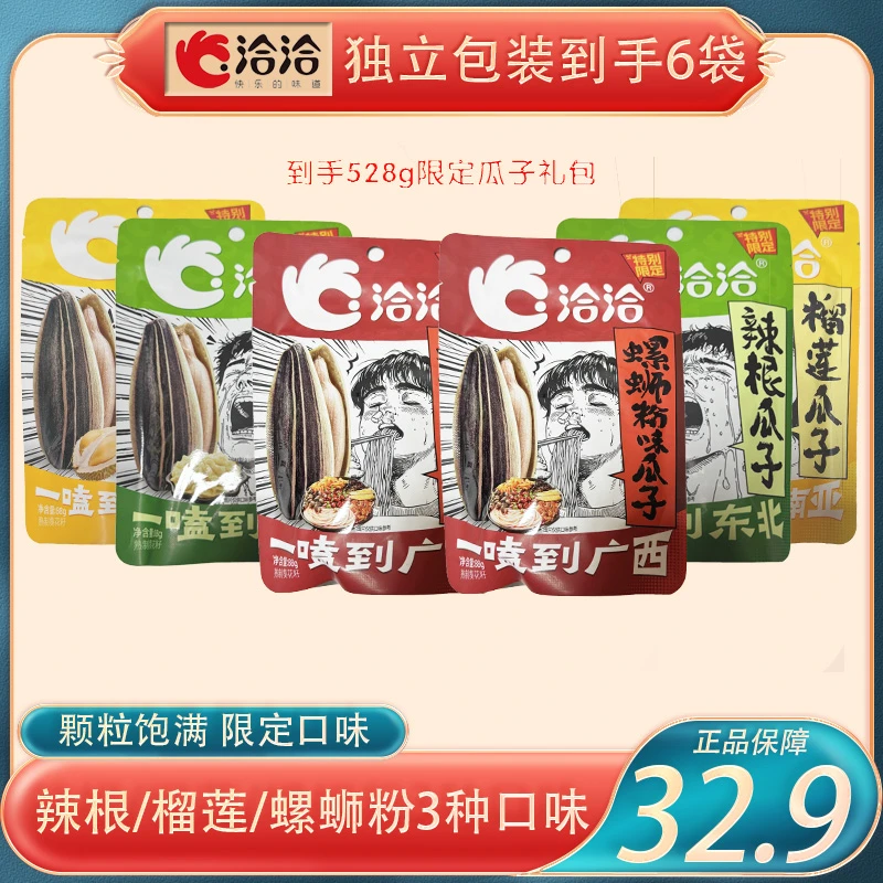 [洽洽]榴莲瓜子辣根瓜子螺蛳粉味88g限定葵花籽休闲零食聚会瓜子