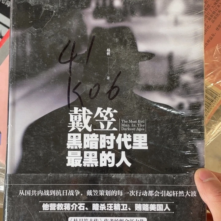 戴力精装塑封书籍