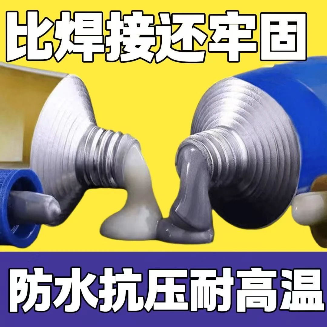 工业级铸工胶焊接耐高温强力电焊胶排气管漏气金属铁修补防水防油
