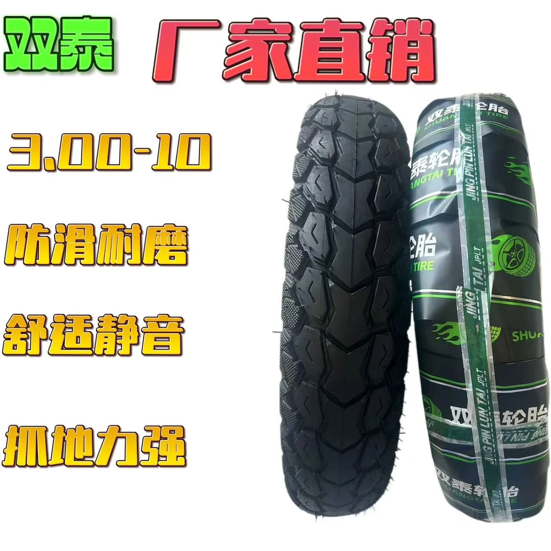 双泰电动车钢丝真空胎14X2.50 3.00-10 加厚耐磨防滑