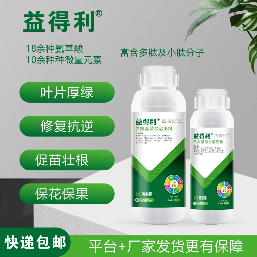 牟山红益得利多肽氨基酸草莓瓜果蔬菜叶面肥