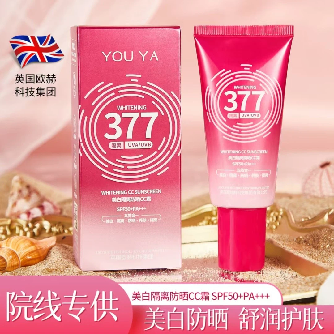 美白隔离防晒养肤·提亮CC霜 SPF50+PA+++【两瓶】