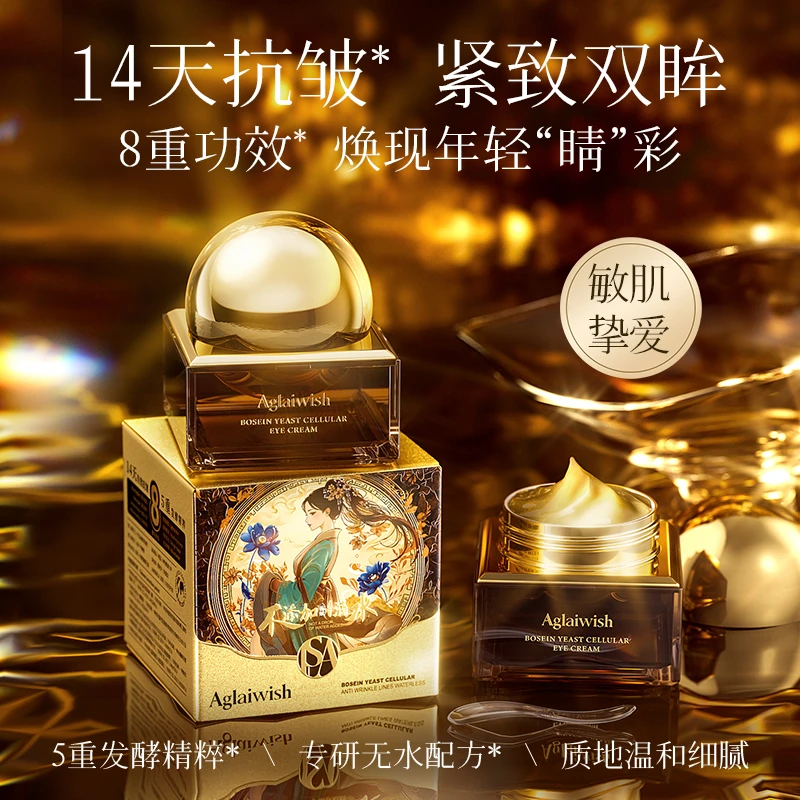 AGLAIWISH玻色因酵母细胞抗皱抚纹无水眼霜