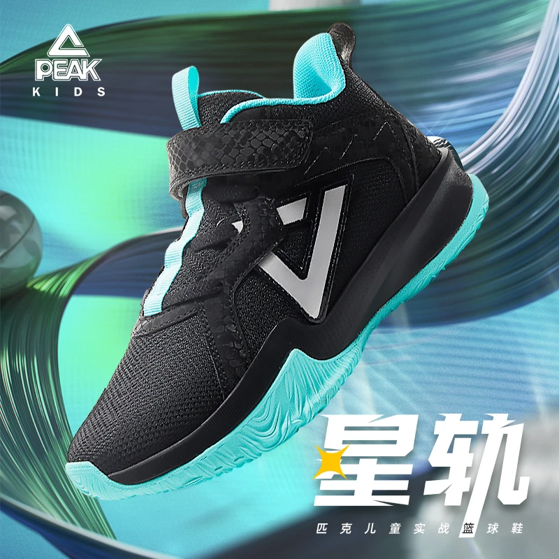 Peak/匹克星轨【儿童篮球鞋】实战篮球鞋橡胶底运动训练鞋防滑耐磨