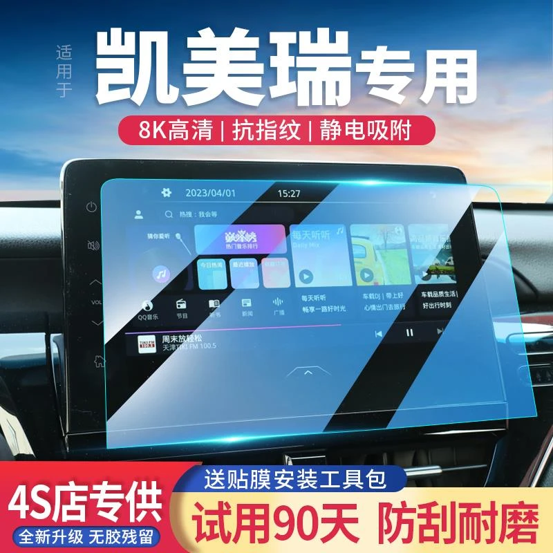 适用24款丰田凯美瑞汽车导航屏幕钢化膜中控显示保护贴膜内饰改装
